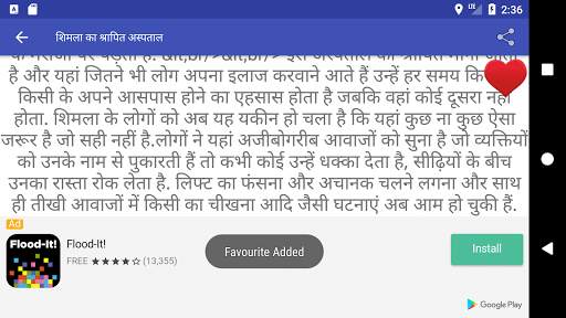Horror Stories in Hindi डरावनी कहानियाँ screenshot 8