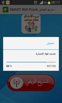 تسريع الويفي_SMART Wifi Prank screenshot 5