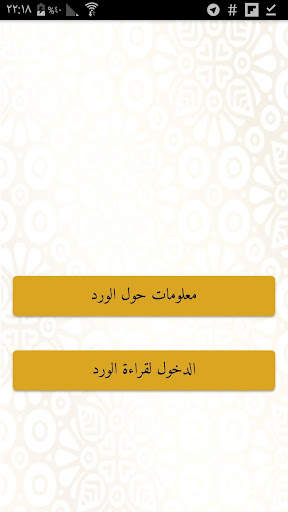 حزب الإمام النووي 2 تصوير الشاشة