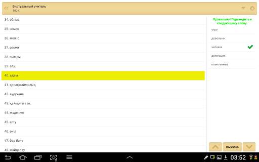 Казахский язык для начинающих screenshot 7