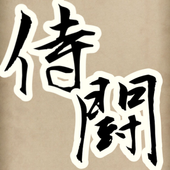 Final SAMURAI Fight icon