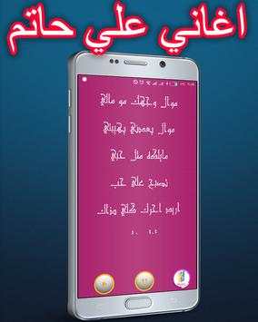 Ali Hatem Iraqi songs screenshot 2