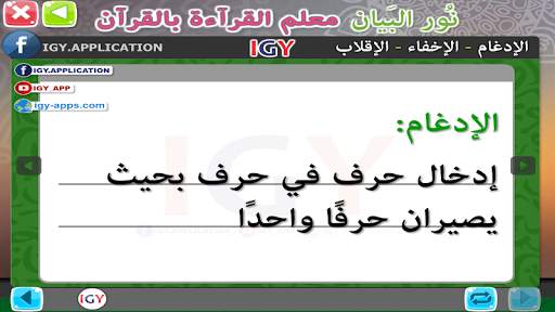 Nour Al-bayan - Tajweed screenshot 3