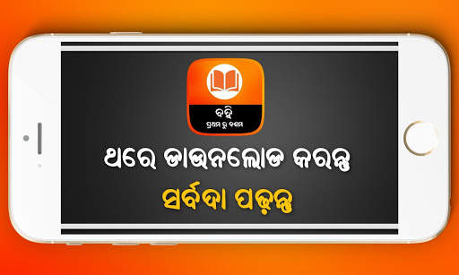 Odisha School Books ( Class 1  screenshot 5