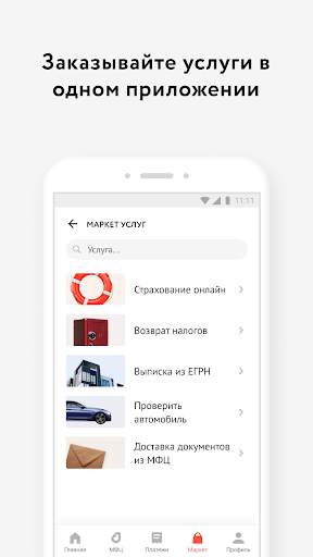 Мои Документы Онлайн. Все МФЦ screenshot 7