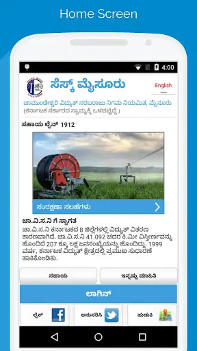 CESC Mysore screenshot 2