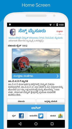 CESC Mysore screenshot 2