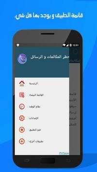 حظر المكالمات -القائمة السوداء 4 تصوير الشاشة