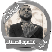 Lectures by Mahmoud Hassanat icon