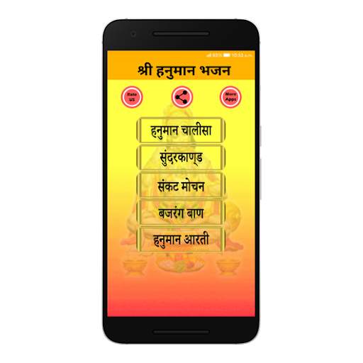 Hanuman Bhajan 2 تصوير الشاشة