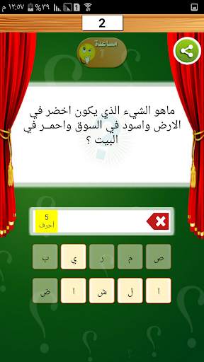 تحدي الأذكياء مجاني screenshot 6