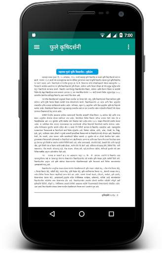 Phule Krishidarshani скриншот 3