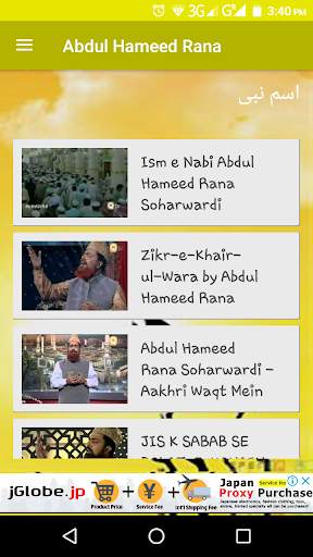 Abdul Hameed Rana  Naat screenshot 4