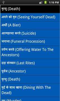 dream meaning in hindi screenshot 2