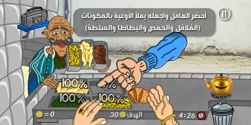 Falafel King 🌶️ ملك الفلافل screenshot 2