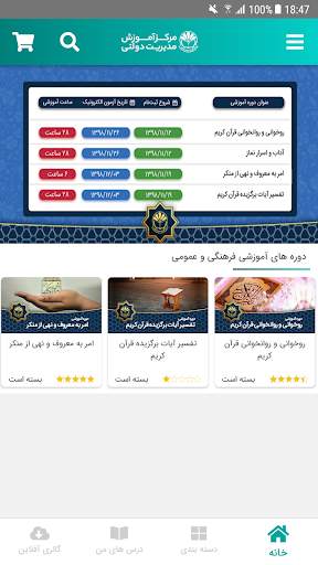 Smtc‎ - Online Courses screenshot 4