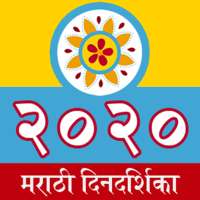 Marathi Calendar 2020 icon
