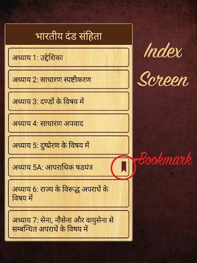 IPC in Hindi screenshot 2