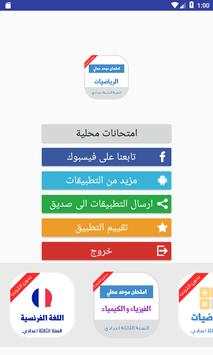 امتحانات محلية الثالثة اعدادي الرياضيات مع التصحيح 1 تصوير الشاشة