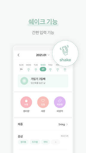 달다방 - 생리 달력, 생리 주기, 여성 건강, 생리 건강 정보 screenshot 4