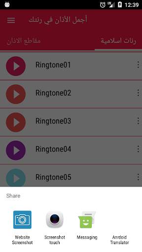 اجمل الاذان والرنات الاسلامية بدون انترنت screenshot 2