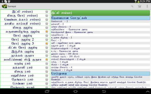 Tamil Samayal screenshot 8