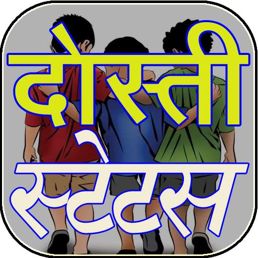 Dosti status 1.4
