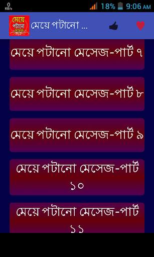 মেয়ে পটানো মেসেজ screenshot 3