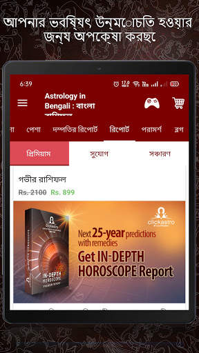 Bengali Astrology বাংলা রাশিফল screenshot 6