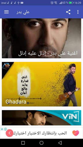 أغاني علي بدر ali badr - ادلل عليا ادلل - بدون نت screenshot 5