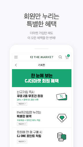 CJ더마켓 screenshot 5
