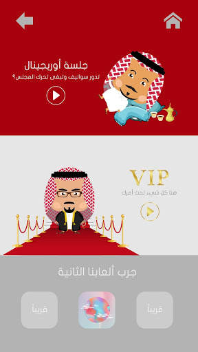 Jalsah جلسة screenshot 2