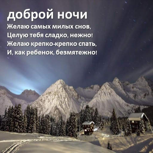 Good Night SMS Messages in Russian screenshot 5