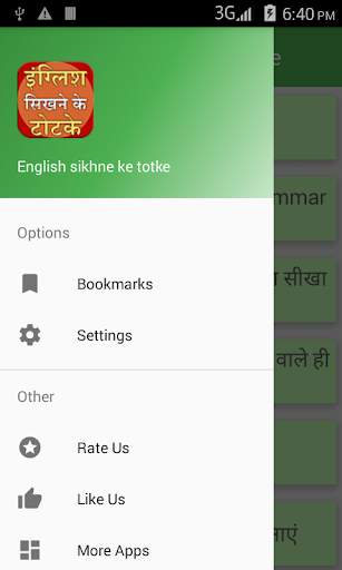 English Sikhne ke totke screenshot 4