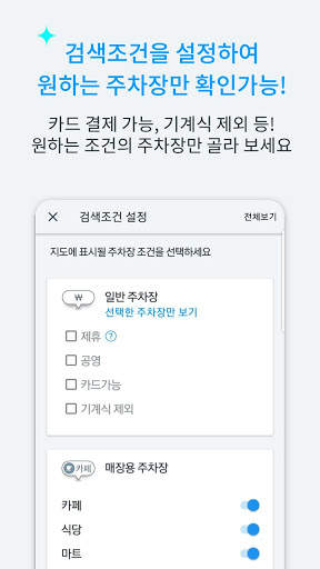 모두의주차장-국민주차앱 (주차장검색/주차공유/할인결제) screenshot 4