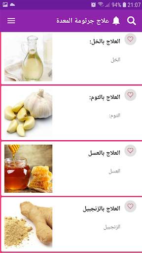 علاج جرثومة المعدة 4 تصوير الشاشة
