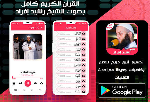 Quran Kareem by Rachid Ifrad screenshot 2