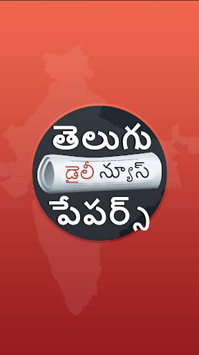 Telugu News Papers 2021 screenshot 1