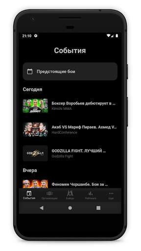 POP MMA скриншот 1