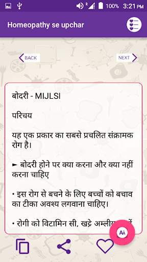 Homeopathic treatment Hindi screenshot 3