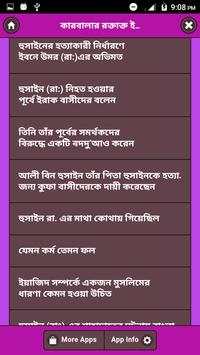 কারবালার রক্তাক্ত ইতিহাস screenshot 2