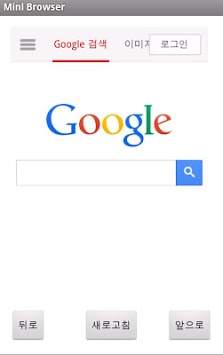 미니 브라우저(Mini Browser) स्क्रीनशॉट 1