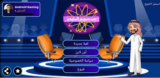 من سيربح المليون اونلاين 1 تصوير الشاشة
