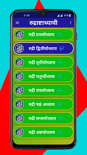 रुद्राष्टाध्यायी (Rudri Voice) 1 تصوير الشاشة