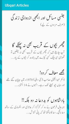 Ubqari Library screenshot 1