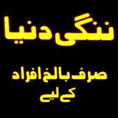 Nangi Duniya 1.0