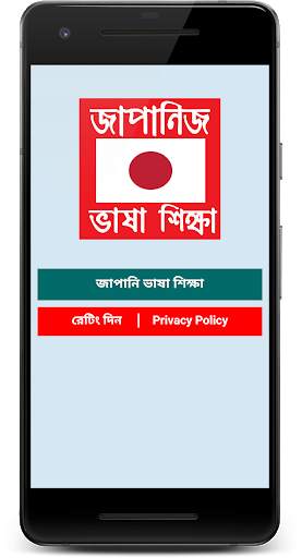 জাপানি ভাষা শিক্ষা - Learn Japanese in Bangla screenshot 2
