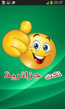 نكت جزائرية جديدة مضحكه screenshot 1