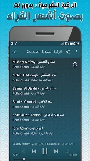 الرقية الشرعية الصحيحة كاملة بدون نت screenshot 2