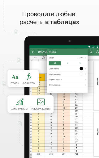 ONLYOFFICE Документы скриншот 8